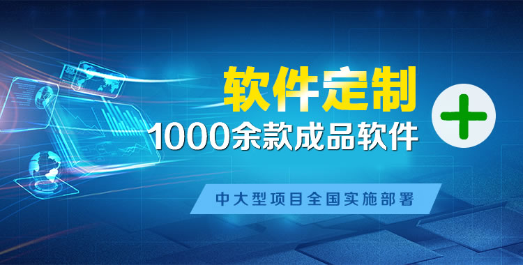 文登软件开发